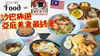 Let's Try Food of Kota Kinabalu Sabah