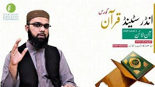 Lesson 1 | Understand Quran and Salah Course | Character Education Foundation