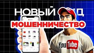 Новая схема мошенничество по продаже iPhone