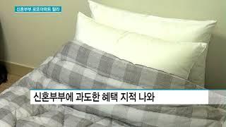 시세 확 낮춘 '신혼부부 희망타운'…'로또아파트' 될라