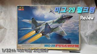 고전프라 에이스과학 미그29 펄크럼 エース ロシア ミグ29 ACE Model kit MIG-29