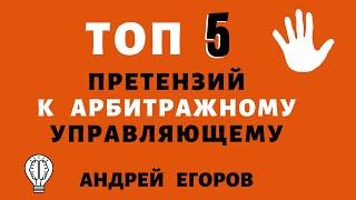 Обжалование действий конкурсного управляющего. Дело АО "Техногрейд".