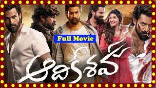 Adhikeshava Full Movie  ｜ Latest Telugu Movies 2023 ｜ Telugu Movies 2023