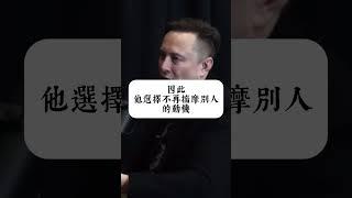 「馬斯克走出內耗的方法」#馬斯克#ElonMusk#停止內耗#個人成長#成功心態#高效能生活#自我管理#克服焦慮#高效工作#時間管理#正能量 #自我提升 #成長 #心理学 #人生感悟#shorts