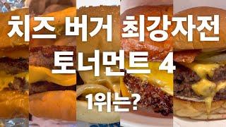 [Korea Food Review] A comparative review of the best cheeseburgers Vol.4