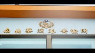 海巡署第七岸巡隊南北寮安檢所揭牌儀式｜活動紀錄