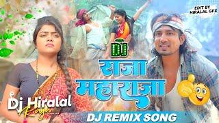 राजा महाराजा Mani Meraj Dj Song |  ham raja na maharaja hai ki tajmahal banva de Dj song | New Song