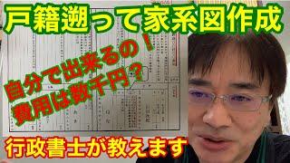 戸籍さかのぼって先祖調査・家系図作成（自分でやる方法）