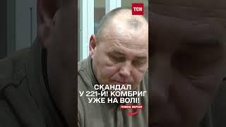 Гучний скандал у 221-й бригаді! Комбриг, на якого батрачили військові, - вже на волі!