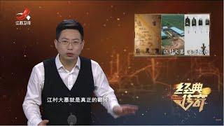 《经典传奇》考古进行时：汉文帝霸陵的秘密看这里（上）20220117