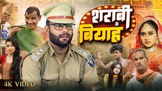 शराबी के बियाह || Sharabi Ke Biyah | Part 1..Kabutari New Comedy Video || PPS Vines ||