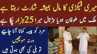 Daily Earning 25,000/New Highest Profitable Mini Factory/Asad Abbas chishti