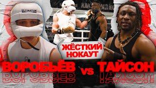 Жесткий нокаут! Спарринг Воробьев VS Тайсон! Братья Воробьевы. Профессиональный бокс.