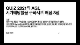 배당률,시가배당률,배당수익률,배당성향 계산법과 투자 적용하기