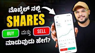 ಡಿಮ್ಯಾಟ್ & ಟ್ರೇಡಿಂಗ್ Accounts Explained  : How to Buy Sell Shares in Stock Market Kannada?