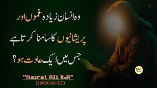 Inspirational Quotes by Hazrat Ali(R.A) For Success And Happiness  | Roمi Writes