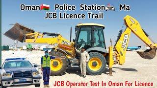 JCB Licence Trail In Oman | Oman Ma JCB Ka Licence Full Details | JCB Operator Test In Oman | Jcb