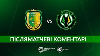 Куликів – Полісся-2. КОМЕНТАРІ МАТЧУ / Друга ліга ПФЛ група «А»