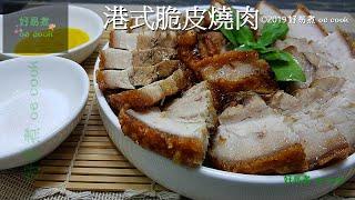 4個簡易步驟做出好吃〈港式脆皮燒肉〉4 Simple Steps To Make HK Style Crispy Roast Pork#氣炸鍋料理#airfryer**字幕CC Eng. Sub**