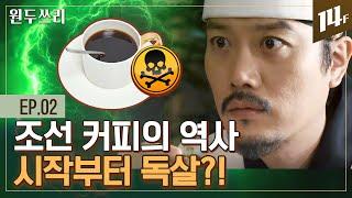 우리는 언제부터 커피에 진심이었을까? 한국 커피의 역사 ㅣ원두쓰리 / 14F