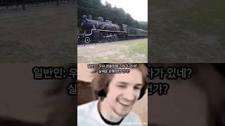 현충원에 전시된 증기기관차의 진실