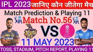 Kolkata vs Rajasthan | Aaj Ka Match Kaun Jitega |जाने| KKR vs RR Toss Kon| IPL 56th Prediction2023