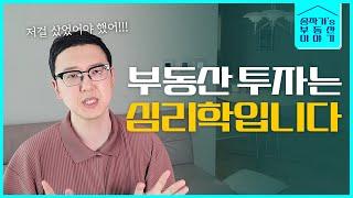 집 사고 불행한 사람들
