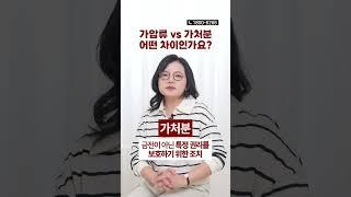 가압류와 가처분 차이점, 어떻게 다른가요?