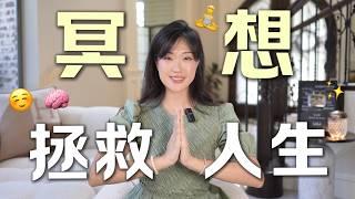 每天3分钟，用冥想改变人生！更聪明，更快乐【脑科学】