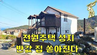 전원주택 성지에 경치는 덤~ 2층짜리 단독주택 반값에 쏟아집니다.[땅지통]