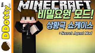 잠뜰 구출작전!! [비밀요원 모드: 상황극 쇼케이스] - Secret Agent Mod - 마인크래프트 Minecraft [도티]