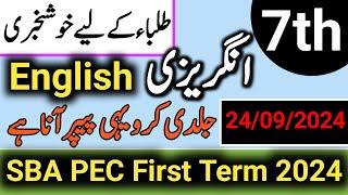 English Class 7 Paper 2024-25 | 7th class english first term original paper 2024 | Pindan di Taleem