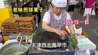 15块钱一套天津老味煎饼果子，值不值 #大集上的人间烟火