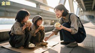 天才な子どもが乞食のふりをして、CEOの父親にふさわしい花嫁を探していた！唯一、最後の一枚のコインでご飯をくれた貧しい女性を「ママに決めた！」