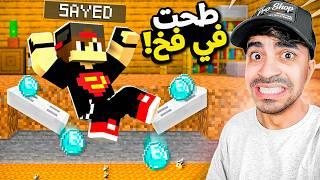 ماين كرافت #12 | طحت في فخ | MINECRAFT