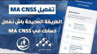 كيفاش تفعل تطبيق Ma CNSS بالطريقة الصحيحة + تغيير جميع المعلومات الشخصية 🩺