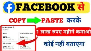 Copy Paste On Facebook and Earn Money | facebook copy paste earning | Facebook Monetization Settings