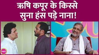 Shahid और Ranbir Kapoor की तारीफ, फिर Rishi Kapoor के कौन से किस्से सुना हंस पड़े Nana Patekar! GITN