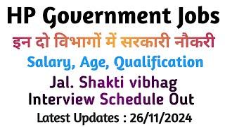 HP Government Jobs Dec 2024 | Jal Shakti vibhag interview Schedule Out| इन विभागों में भर्ती| 26 Nov