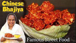 Chinese Bhajiya Recipe Famous Street Food | Chinese Bhajiya Chutney Recipe | Chinese Pakoda Recipe