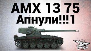 AMX 13 75 - Апнули