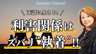 【福岡講演会 ＆ 新プログラム開校決定！詳細は概要欄から】あなたは何者ですか？役割を演じてはダメ！あなたの優しさは本音？建前？【Saarahat/サアラ】