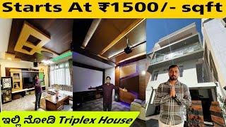 Super TRIPLEX Home Constructions At Best Prices || ₹1500/- Per SQFT || Urban Line Projects