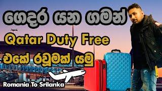 රොමේනියාවේ සිට ලංකාවට ගිය ගුවන් ගමන The Fly From Romania To Sri Lanka #romania #srilanka #qatar