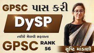 (EP - 242) GPSC પાસ કરી DySP તરીકે મેળવી સફળતા | RANK 56 | DySP | Topper | Ashok Gujjar