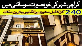 240 Sq Yards Double Storey Brand New House For Sale | Best Society Scheme 33 | Reasonable Demand