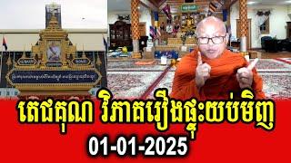 Venerable But Buntenh analyses about burning the king's photo