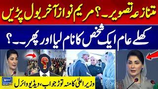 Maryam Nawaz Breaks Silence on Controversial Image? | CM Punjab Hand Shake With Sheikh | Video Viral