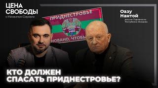 Кто должен спасать Приднестровье?