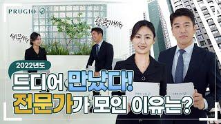 드디어 만났다! 푸르지오 세무전문가&공인중개사ㅣ2022년도 부동산 핵심 세법 1부